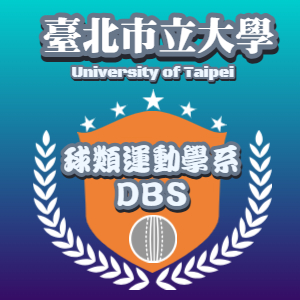 球類運動學系-Logo